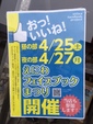 今年最初のイベント『フェイスブックまつり』のご案内