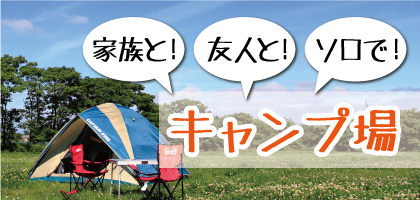 むらかみ牧場キャンプ場 （予約制）
